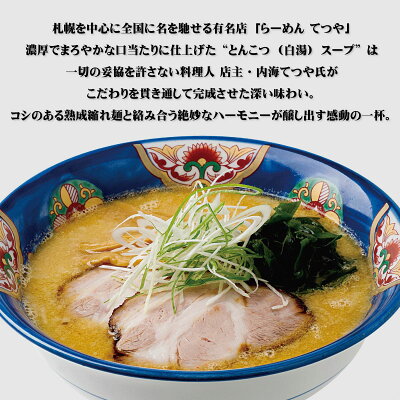 北海道土産通販 北海道物産 菊水 らーめんてつや豚骨味噌 2人前 北海道 お土産 ラーメン 画像2