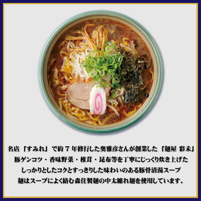 北海道土産通販 北海道物産 麺屋彩未 醤油らーめん 1食入 北海道 お土産 生ラーメン 醤油ラーメン 麺 画像2