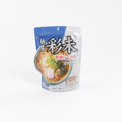 北海道土産通販 北海道物産 麺屋彩未 醤油らーめん 1食入 北海道 お土産 生ラーメン 醤油ラーメン 麺
