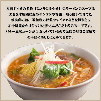 北海道土産通販 北海道物産 けやき 味噌ラーメン 2食入 バターコーン 北海道 お土産 生ラーメン 麺 画像2