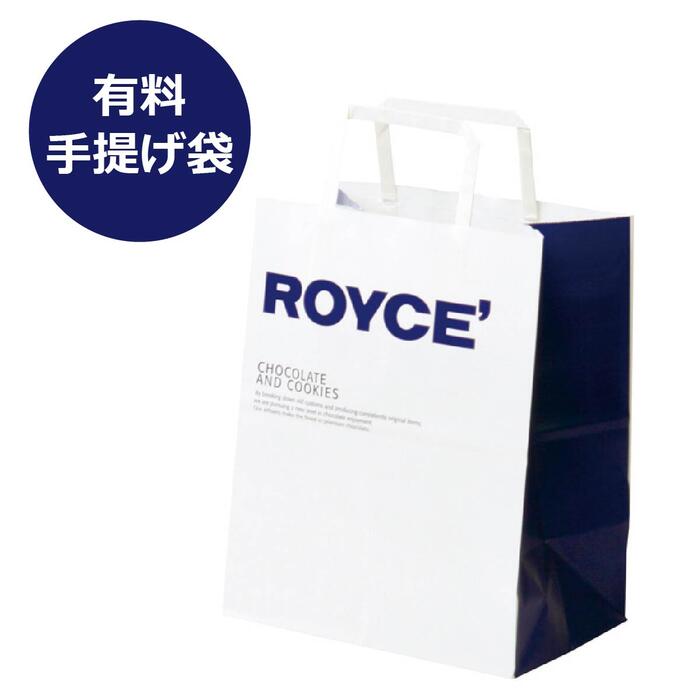 ロイズ ROYCE’ 紙袋・小の商品画像