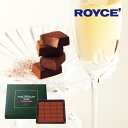 ロイズ ROYCE’ 生チョコレート シャンパンピエールミニョン 20粒 北海道 お土産 お菓子 ギフト 冷蔵