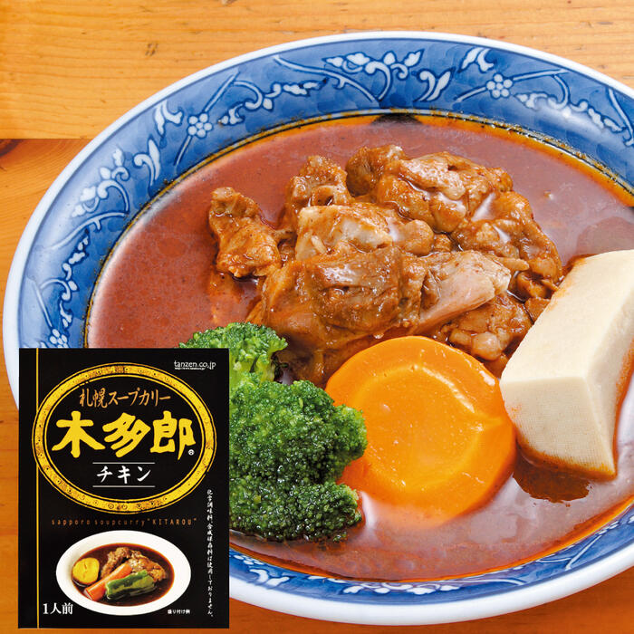 木多郎 札幌スープカリー チキン 1食入 北海道 お土産 スープカレーのサムネイル