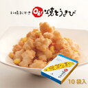YOSHIMI 札幌おかき Oh！焼とうきび 10袋 北海道 お土産 スナック菓子 焼とうきびおかき