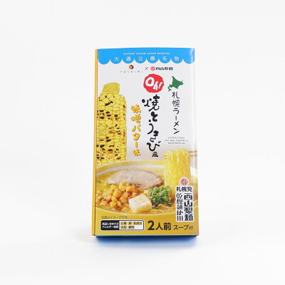 北海道土産通販 北海道物産 YOSHIMI 札幌ラーメン Oh!焼とうきび風 味噌バター味 2人前 北海道 お土産 ラーメン 画像2