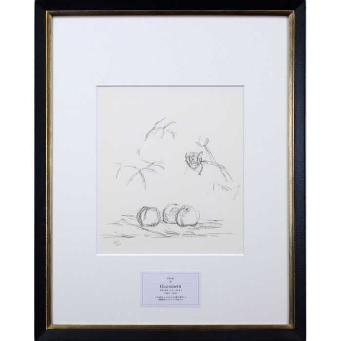 絵画 アルベルト・ジャコメッティ リトグラフ 版画 『花』 花 静物 美術品 アート
