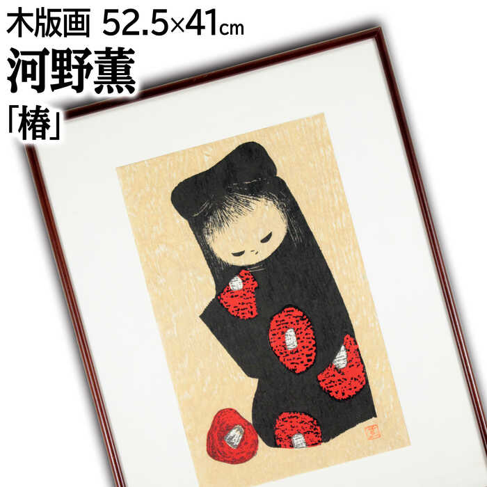 楽天市場】椿(絵画|アート・美術品・骨董品・民芸品):ホビー 楽天市場】椿(絵画|アート・美術品・骨董品・民芸品):ホビー