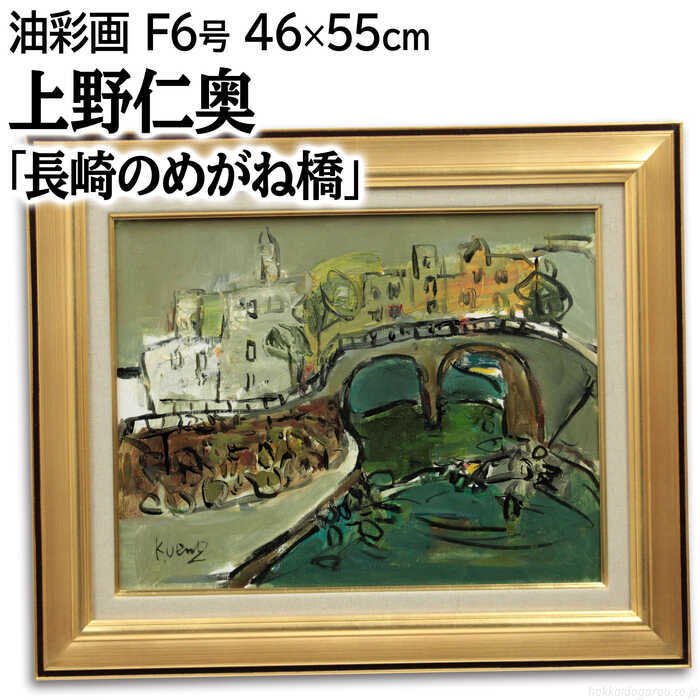 長崎晃子　風景　F0 油彩画　真作 楽天市場】長崎（油彩画｜絵画）：アート・美術品・骨董品・民芸品
