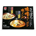 さっぽろ味噌生ラーメン味比べ 4食入 北海道 お土産 菊水 生ラーメン みそラーメン