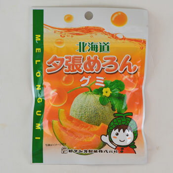 北海道夕張めろんグミ 北海道 お土産 おみやげ メロン味 ソフトグミ お菓子 スイーツ