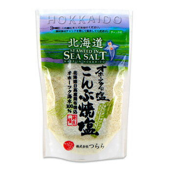 オホーツクの塩 こんぶ焼塩 北海道 お土産 おみやげ 北海道産昆布 焼き塩 海水 調味料 ソルト スタンドパック 詰め替え