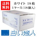 石屋製菓 白い恋人 ホワイト 18枚入り 1ケース（18箱）【ケース】【送料無料】お菓子 ラングドシャ クッキー ホワイトチョコレート 銘菓 有名 ギフト プレゼント 贈答 1