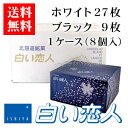 石屋製菓 白い恋人 36枚（ホワイト27枚・ブラック9枚）入り 1ケース（8個）【ケース】【送料無料】お菓子 ラングドシャ クッキー ホワイトチョコレート 銘菓 有名 ギフト プレゼント 贈答