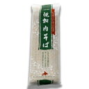 幌加内産 干しそば 白袋250g 北海道 お土産 おみやげ 乾麺 蕎麦 ほろかない ギフト 年越し 引越し