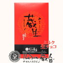 蔵生（くらなま） ミルク生チョコ 6枚入り北海道 お土産 おみやげ お菓子 スイーツ