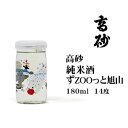 高砂 純米酒 ずZOOっと旭山 1本 北海道 お土産 おみや...