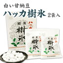 ハッカ樹氷 2袋入 北海道 お土産 土産 みやげ おみやげ お菓子 スイーツ