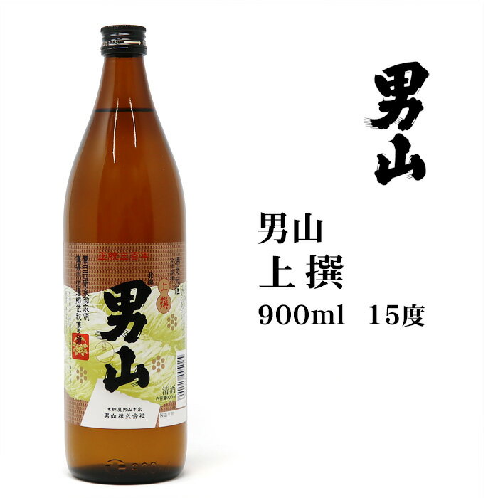 男山 男山 上撰 900ml 北海道 お土産 おみやげ 男山酒造 日本酒 地酒 旭川 ギフト 贈答