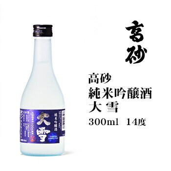 日本酒 高砂純米吟醸大雪300ml 北海