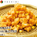 札幌おかき Oh!焼とうきび 6袋入 北海道 お土産 おみやげ お菓子 スイーツ YOSHIMI ヨシミ とうもろこし