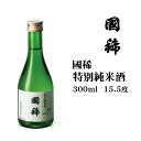 日本酒 国稀特別純米酒300ml 北海道 お土産 おみやげ くにまれ 國稀 増毛 地酒 贈答 酒 sake