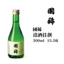 日本酒 国稀酒造清酒佳撰国稀300ml 北海道 お土産 おみやげ くにまれ 國稀 増毛 地酒