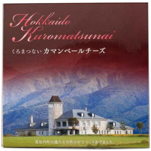 くろまつないカマンベールチーズ 北海道黒松内町特産物手づくり加工センター トワ・ヴェール北海道 お土産 おみやげ2021 母の日