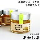 北海道オホーツク産 天然はちみつ あかしあ 150g 菅野養蜂場 北海道 お土産 おみやげ アカシア ハチミツ 訓子府町 くんねっぷ ギフト プレゼント 贈答