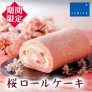 石屋製菓 桜(さくら) ロールケーキ 北海道 お土産 おみやげホワイトデー 2021