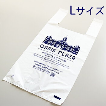オアシスプラザ オリジナルレジ袋（L）〈24.7×35.8×17.0cmサイズ〉北海道 お土産 おみやげ