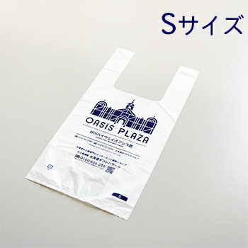 オアシスプラザ オリジナルレジ袋（S）〈18.3×23.8×11.4cmサイズ〉北海道 お土産 おみやげ