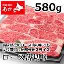 神内和牛あか 牛肉 すき焼き 焼き肉 ロース薄切り 580g 【送料無料】【工場直送】 北海道 お土産 おみやげ 赤毛和牛 ギフト 贈答 御中元 御歳暮 御祝 御礼