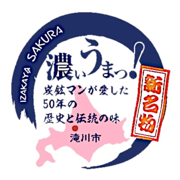 居酒屋さ蔵 濃厚みそ味 牛しまちょう 300g 北海道 お土産 おみやげバレンタイン 2020