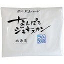 なんぽろジンギスカン ラム 500g 北海道 お土産 おみやげ 南幌町 羊 羊肉 ラム肉 味付ジンギスカン 成吉思汗 ギフト プレゼント 贈答