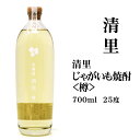 焼酎 じゃがいも焼酎清里（樽）700ml 北海道 お土産 お酒 ギフト 贈答 芋焼酎