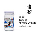 高砂 純米酒 ずZOOっと旭山 1本 北海道 お土産 旭川 高砂酒造 清酒 飲みきりタイプ