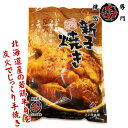ぎんねこ 新子焼き 430g 旭川 北海道 お土産 おみやげ 若鶏半身焼き 電子レンジ ギフト 贈答