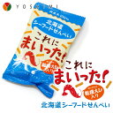 ヨシミ 北海道シーフードせんべい これにまいった! 小袋タイプ 北海道 お土産 YOSHIMI おみやげ お菓子 スイーツ 煎餅 えび おつまみ スナック