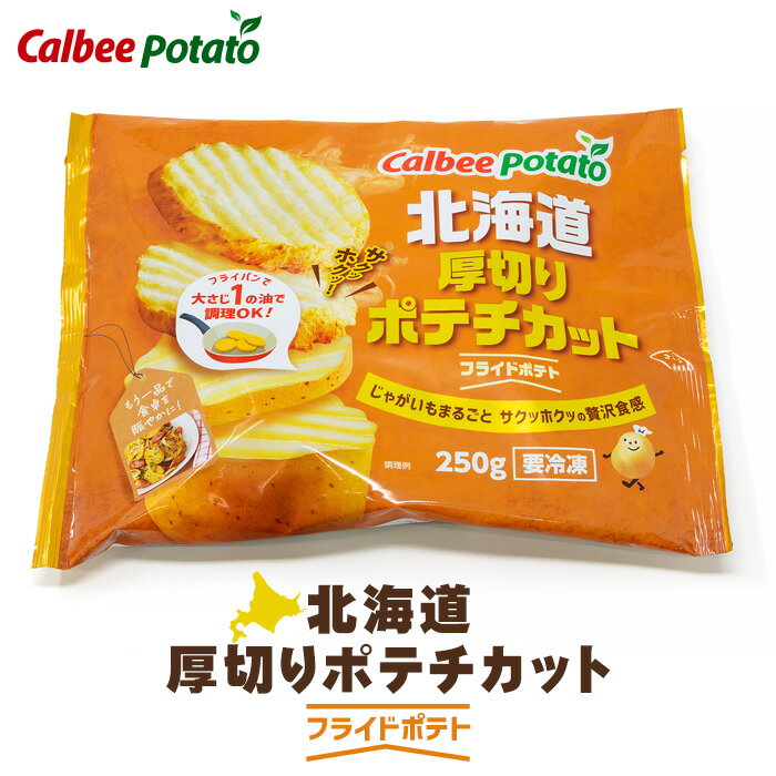 ӡݥƥ ̳ƻڤݥƥå ե饤ɥݥƥ 250g ̳ƻ ڻ ߤ䤲 㤬 ۥۥ ʪ 