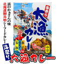 高島食品 大漁カレー 200g 北海道 お土産 おみやげ レトルト ホタテ イカ カニ シーフードカレー ご当地カレー ギフト