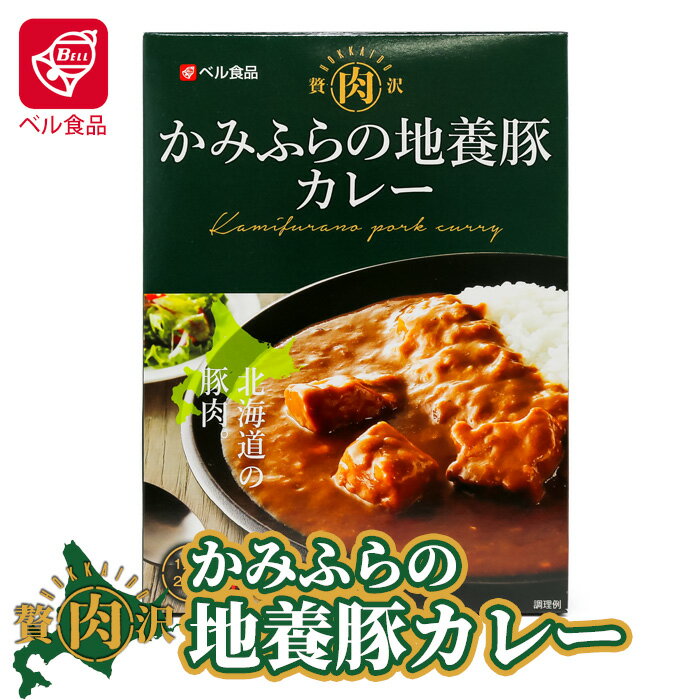 ベル食品 かみふらの地養豚カレー 200g 北海道 お土産 