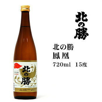 日本酒 北の勝鳳凰720ml 北海道 お土産 根室 碓氷勝三郎商店 清酒 地酒