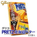 グリコ ジャイアントプリッツ 北海道バター 13袋入 北海道 お土産 おみやげ お菓子 スイーツ 江崎グリコ ギフト プレゼント