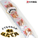 丸市食品 磯焼ほたて貝 33g 北海道 お土産 おみやげ やわらか おつまみ 珍味