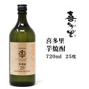 焼酎 芋焼酎喜多里720ml さつまいも 北海道 お土産 おみやげ 北海道産さつま芋使用 黄金千貫