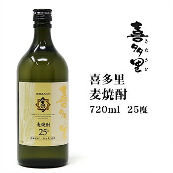 焼酎 麦焼酎喜多里720ml