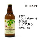 ナイアガラ クラフトチューハイ330ml 北海道 お土産 おみやげ 余市産ナイアガラ 葡萄 ぶどう ブドウ 酎ハイ