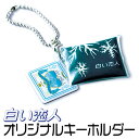 石屋製菓 白い恋人オリジナルキーホルダー(ホワイト) 北海道 お土産 おみやげ 雑貨 ファンシー 文房具