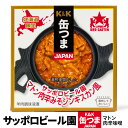 缶つま サッポロビール園マトン肉辛みそジンギスカン風 北海道限定 缶詰 お土産 おみやげ おつまみ 珍味
