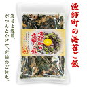 漁師町の海苔ご飯 28g 北海道 お土産 おみやげ トッピング のり 鰹節 あおさ 便利